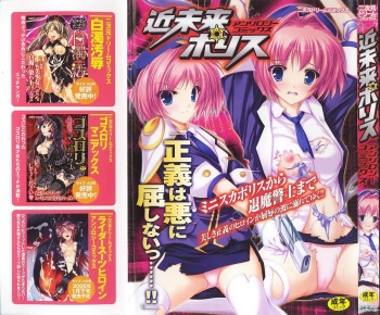 [Anthology] Kinmirai Police Anthology Comics cover