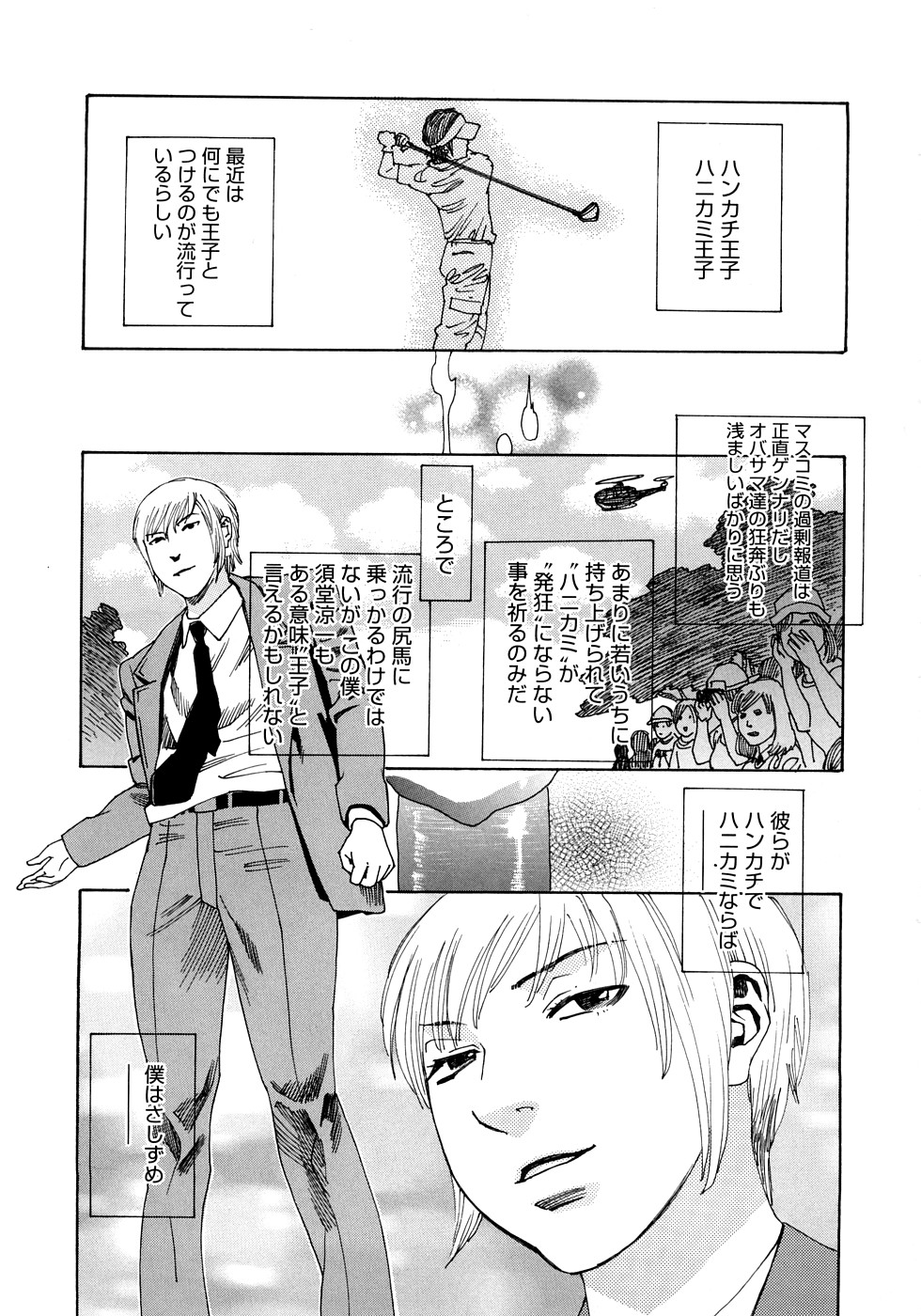 PARADISE LOST page 6 full