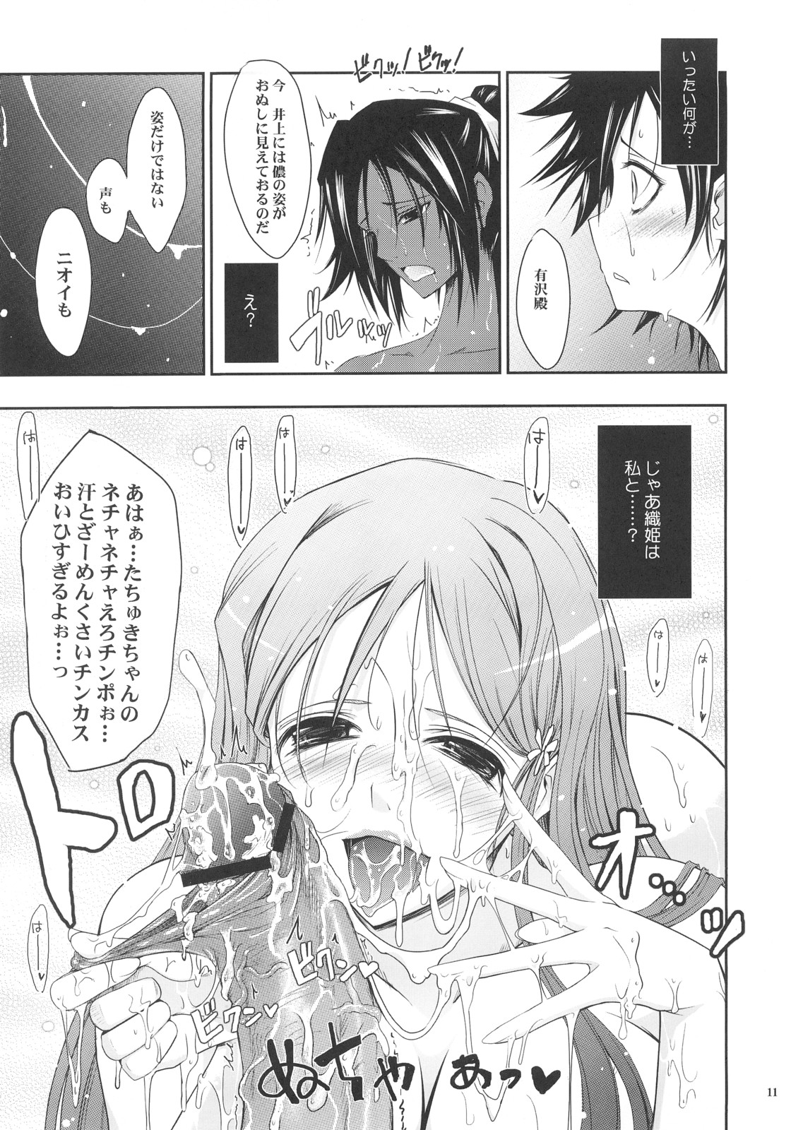 Aki-Akane Zenpen page 10 full