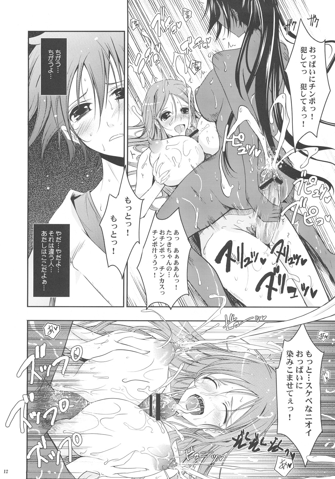 Aki-Akane Zenpen page 11 full