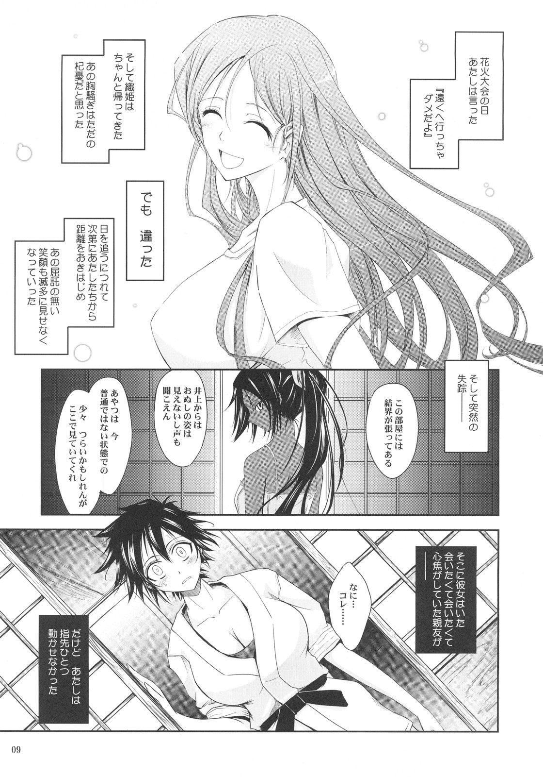 Aki-Akane Zenpen page 8 full