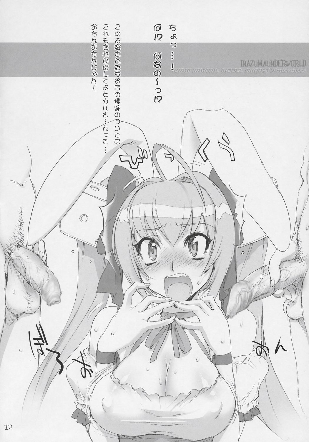 INAZUMA UNDERWORLD page 11 full