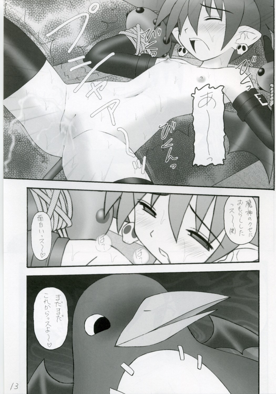 Kanimiso vol.2 Sexy Beam page 12 full