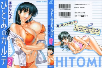 [Umetani Kenji] Hitomi no Karte 2 cover
