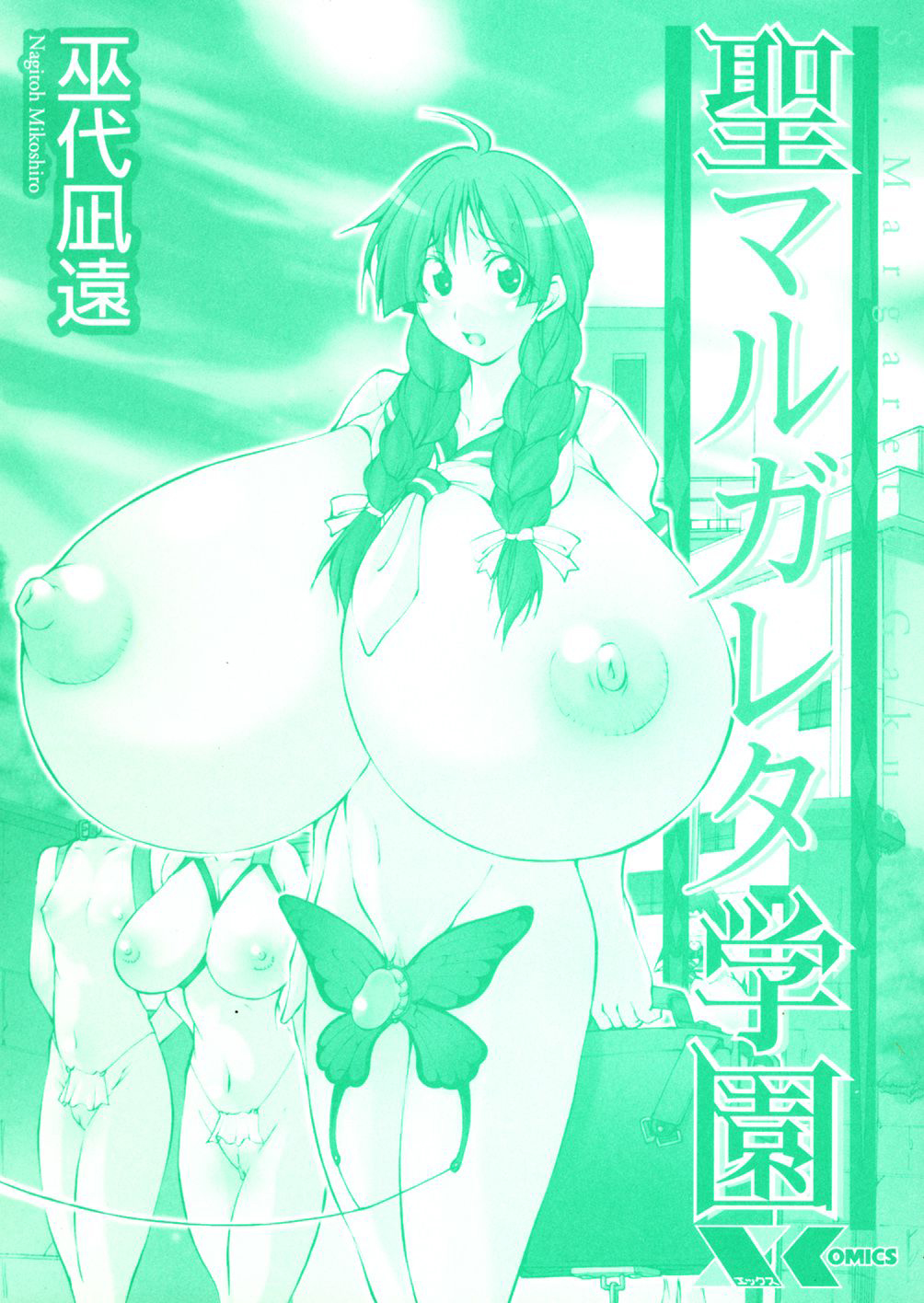 St. Margareta Gakuen | St. Margareta Academy page 3 full