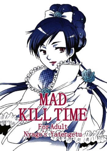 (SC33) [Nyagos (Yatengu)] Mad Kill Time (Blood+) [English] {Forth_Lancer} cover
