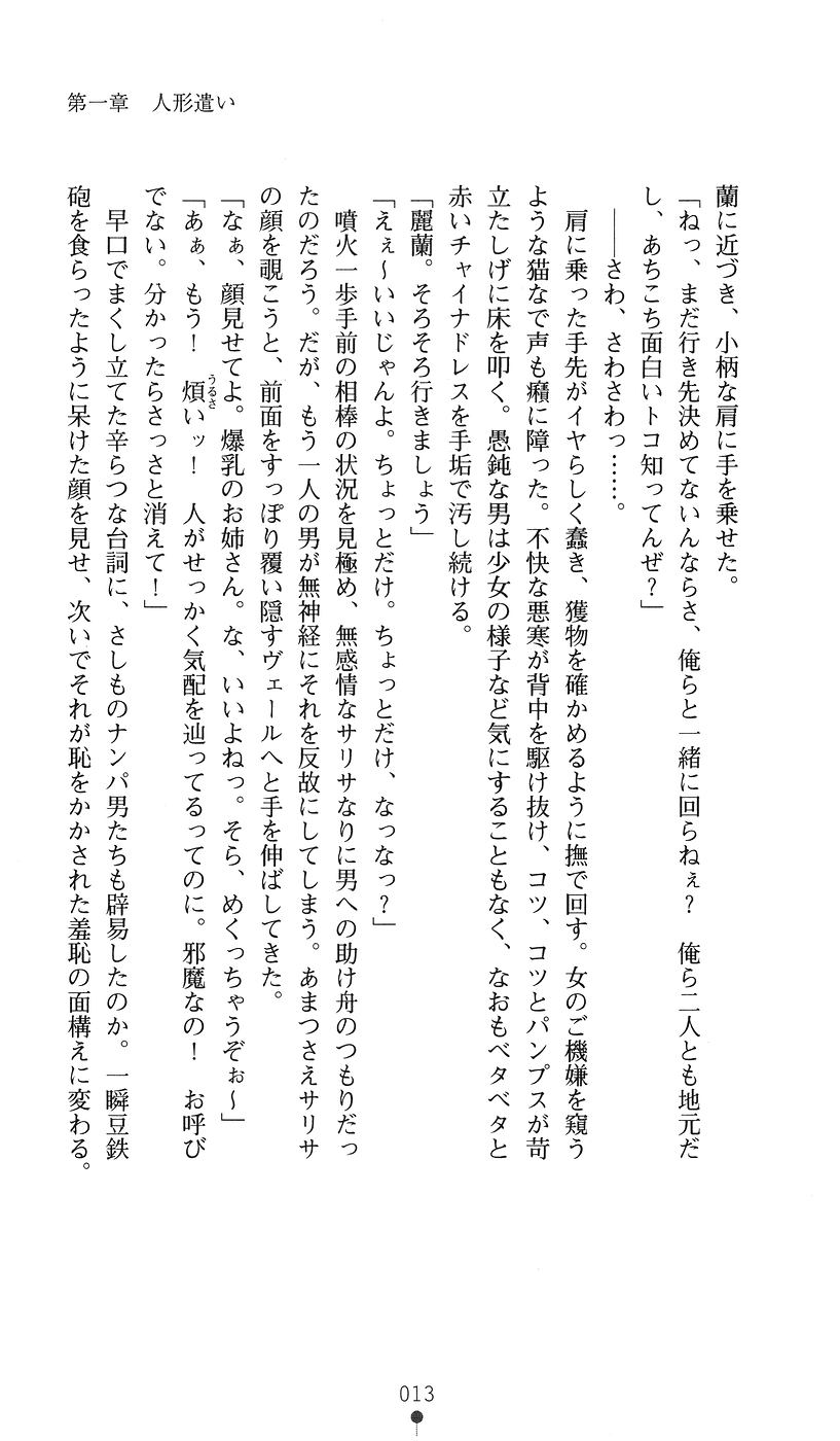 Doll Master Reiran - Inbu no Ayatsuri Ningyou page 11 full