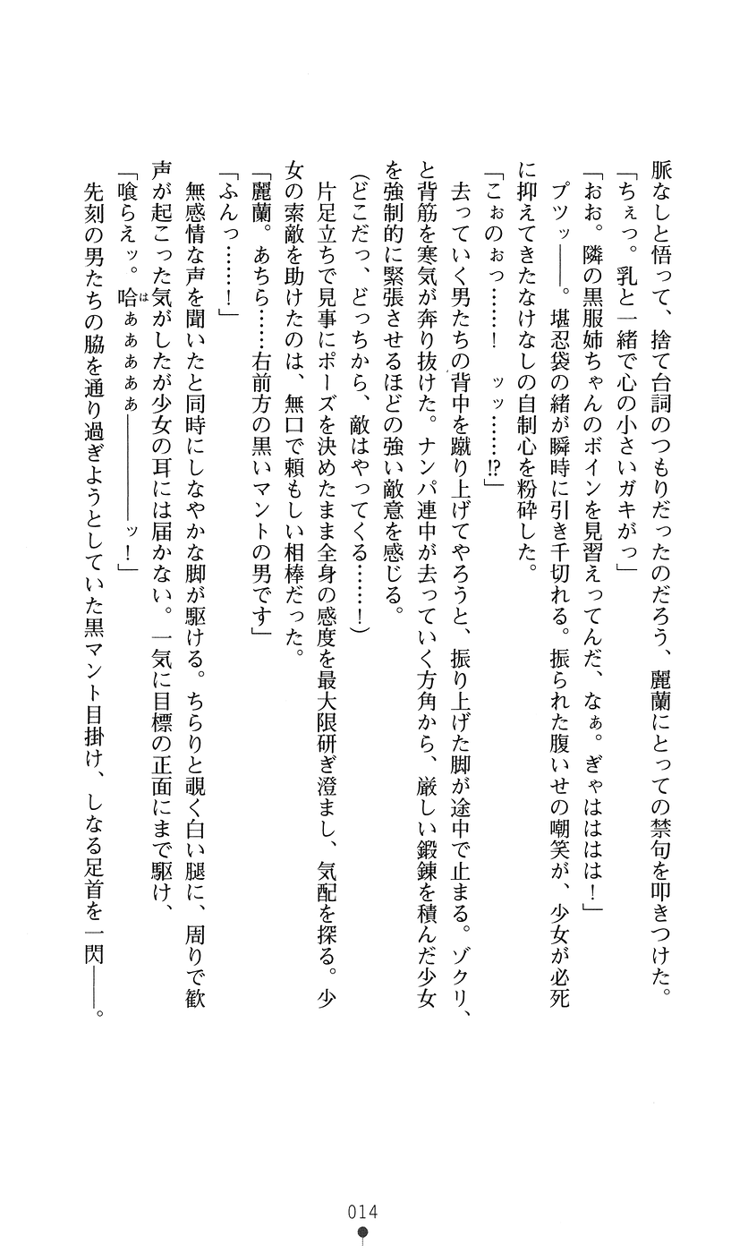 Doll Master Reiran - Inbu no Ayatsuri Ningyou page 12 full