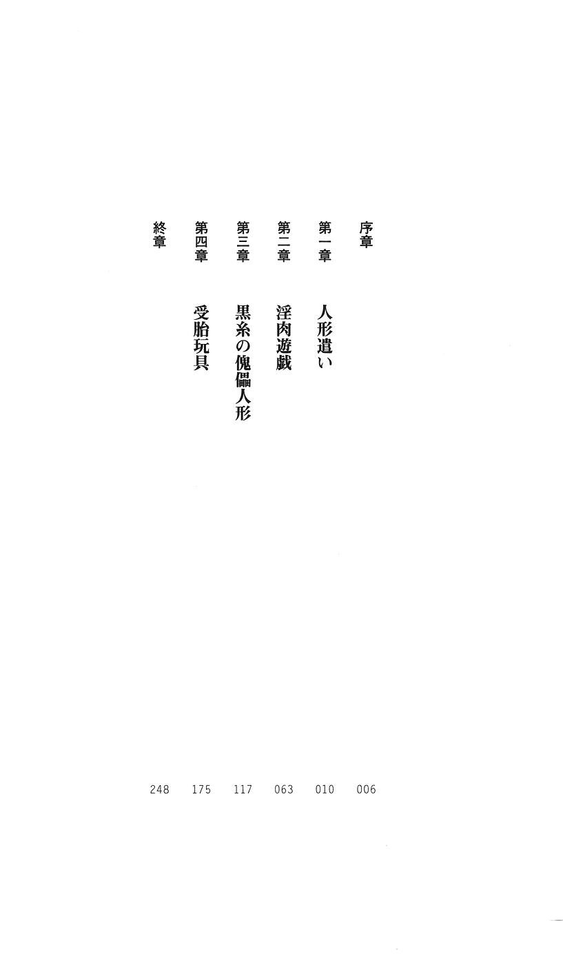 Doll Master Reiran - Inbu no Ayatsuri Ningyou page 2 full