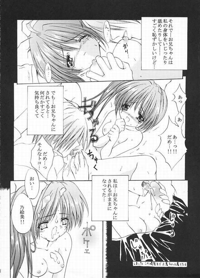 Noemi no Hon page 5 full