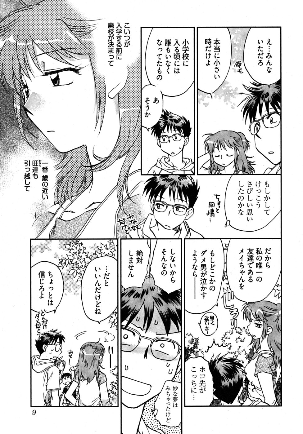 Mikakunin Osananajimi Vol.2 page 12 full