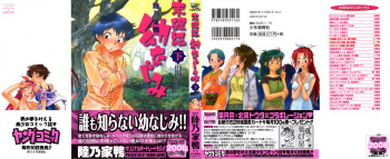 [Ahiru Okano] Mikakunin Osananajimi Vol.2 cover