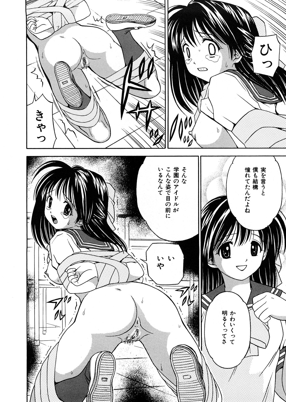 Hatsuiku Kensa - Growth inspection page 11 full