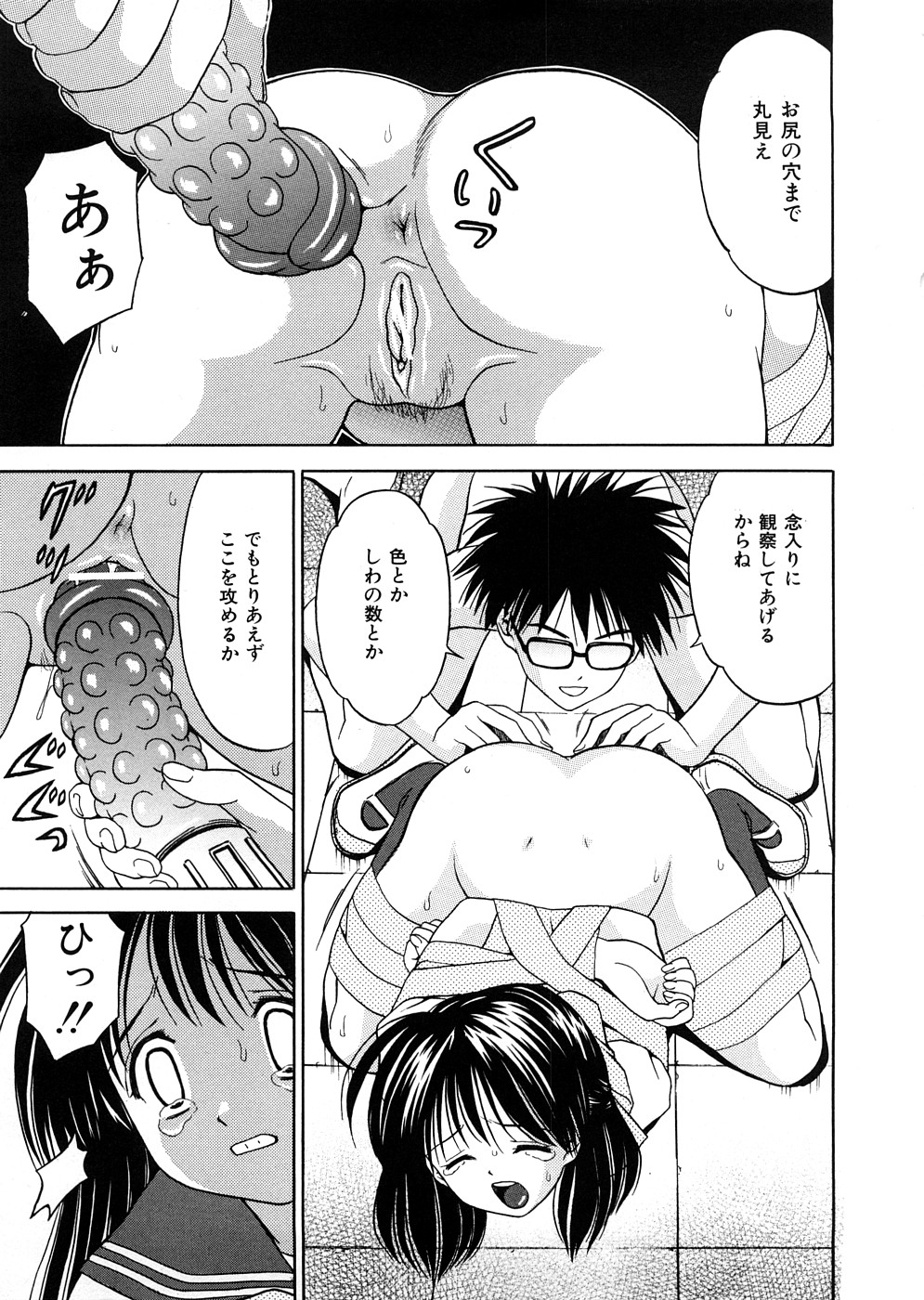 Hatsuiku Kensa - Growth inspection page 12 full