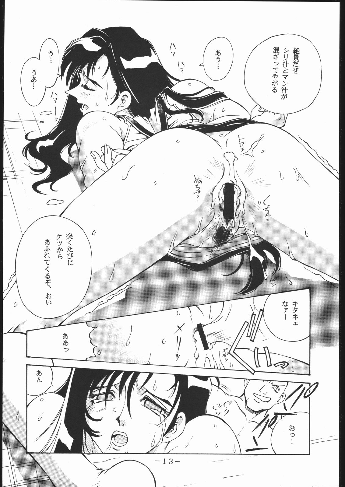 MY FUNNY VALENTINE page 12 full