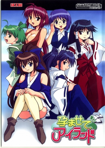 (SC37) [Mouko Mouretsu Hasai Dan (Ryumage)] Haramasete Island (Nagasarete Airantou) cover
