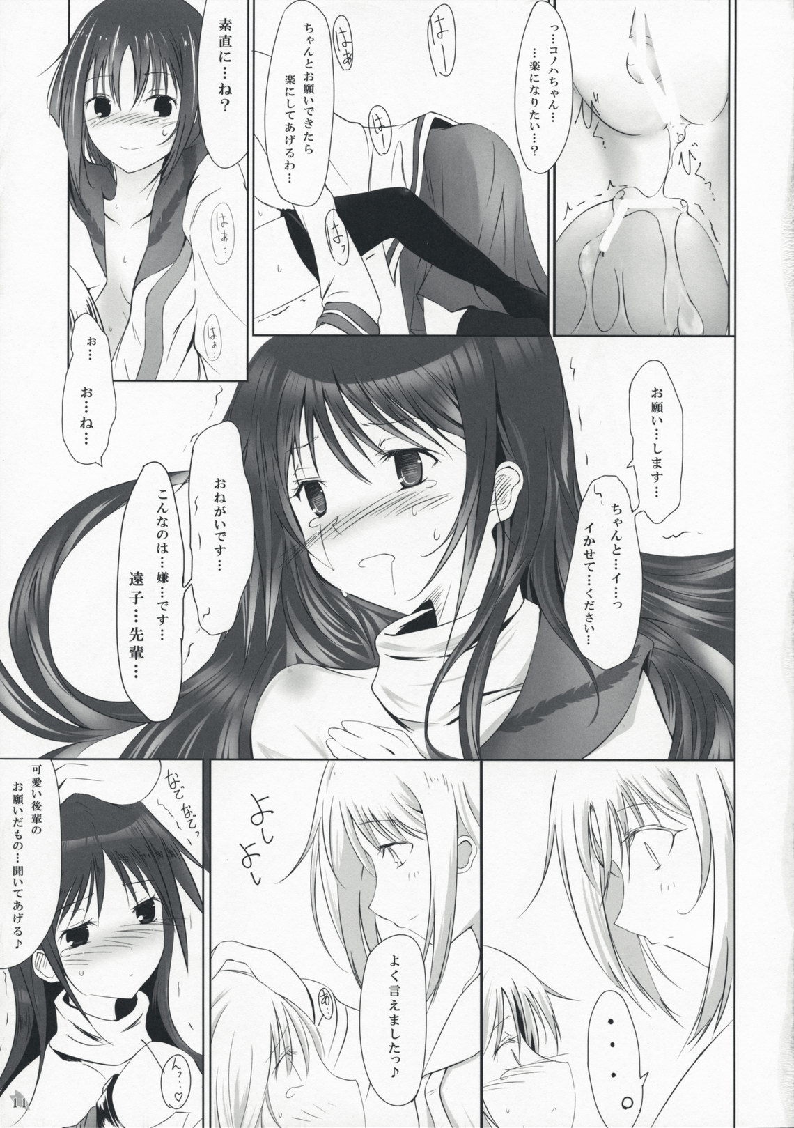 Himegoto page 11 full