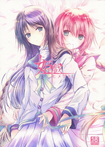 (COMIC1☆3) [Dream Halls! (Tsuzuri)] Himegoto (Bungaku Shoujo) cover