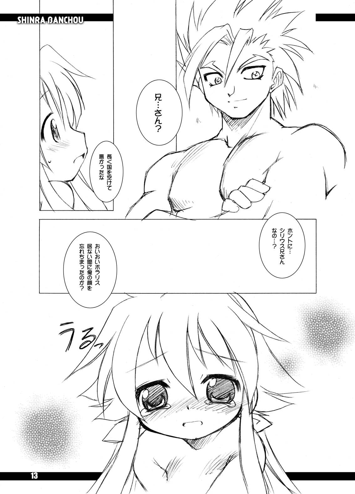Shinra Banchou! page 12 full