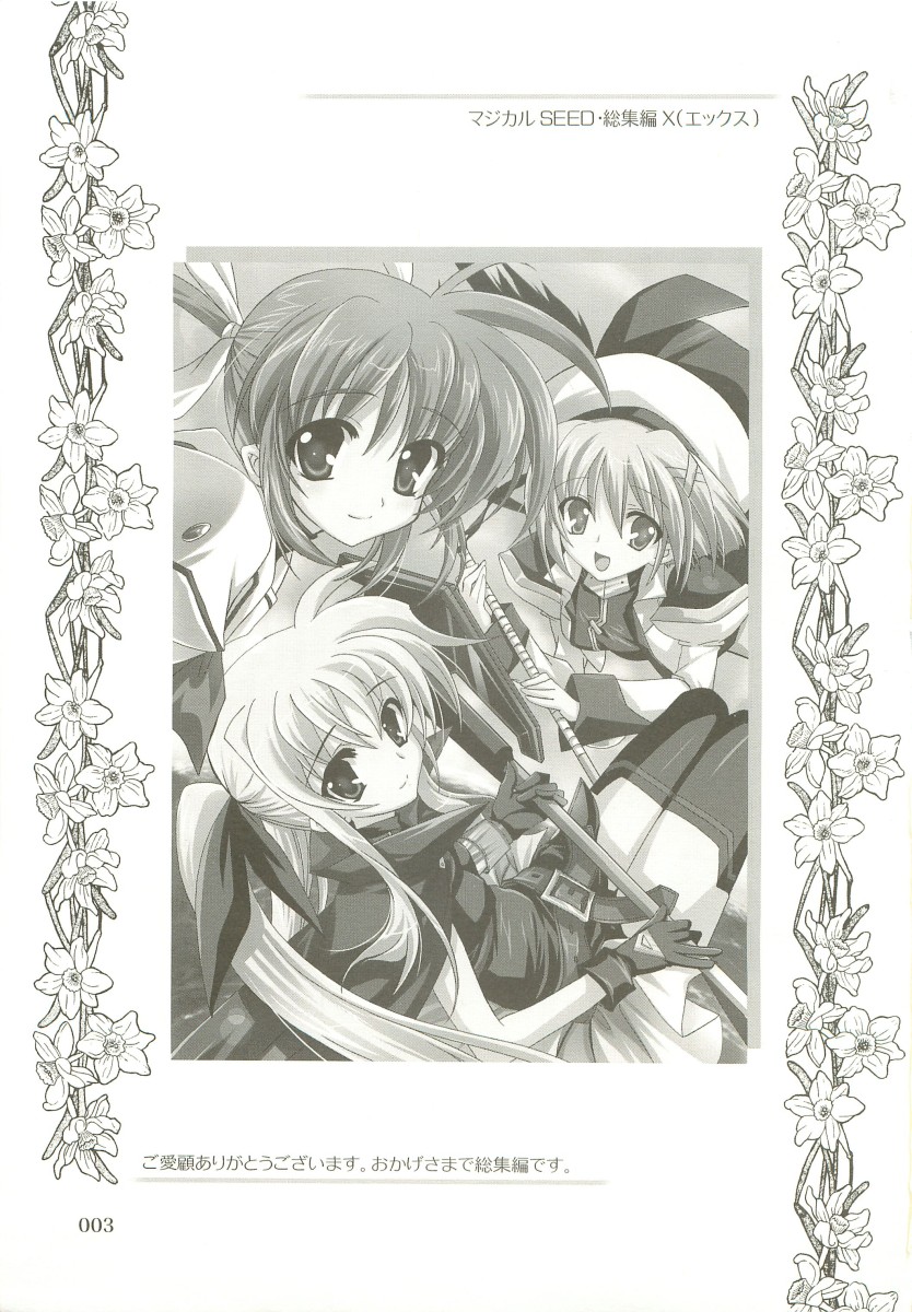 Mahou Shoujo Magical SEED  Soushuuhen X page 2 full