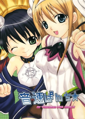(ComiComi10) [Chikatetsu Shokudou (Masayoshi Shino)] Onsoku Punch (Ar tonelico) cover