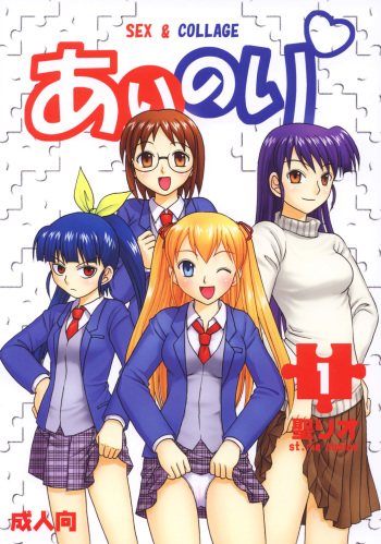 [St. Rio (Kitty)] Ai Nori ~ Sex & Collage [Ai Kora] cover
