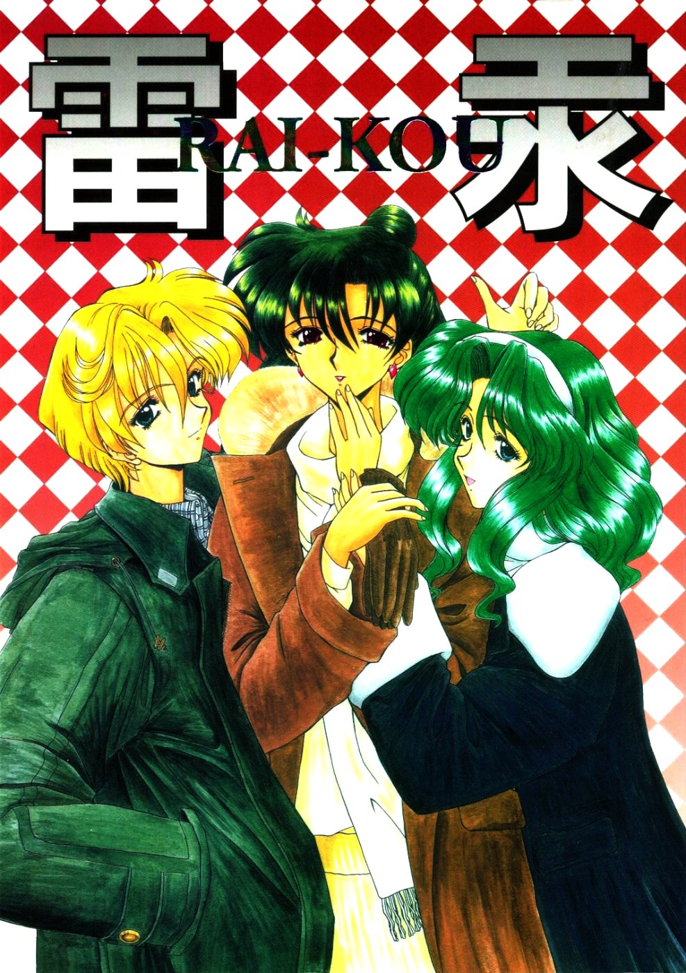 Rai-Kou page 1 full