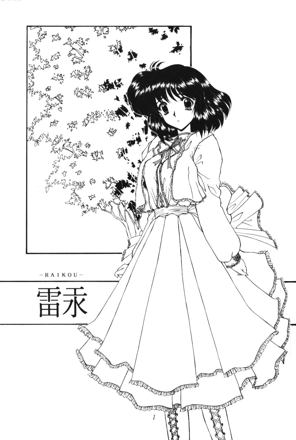 Rai-Kou page 2 full