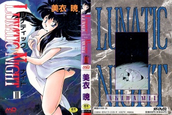 [Mii Akira] Lunatic Night 3 cover