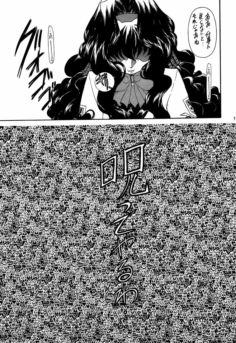 Yatagarasu BURST page 12 full