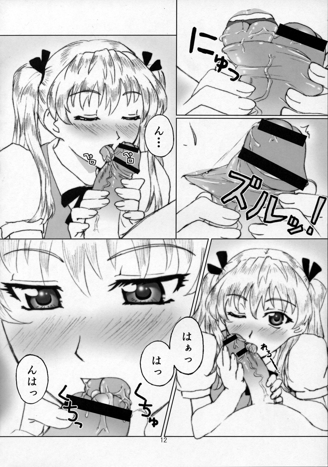 Sawachika Zuki You. page 11 full