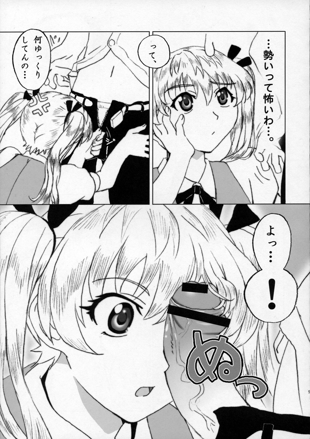 Sawachika Zuki You. page 8 full