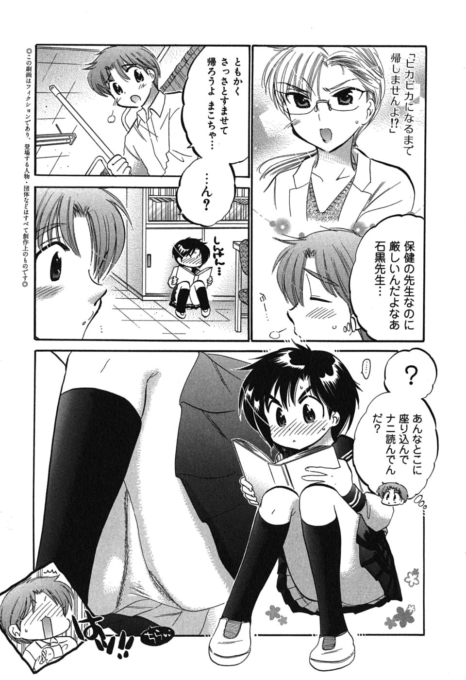Mako-chan to Asobo! page 11 full