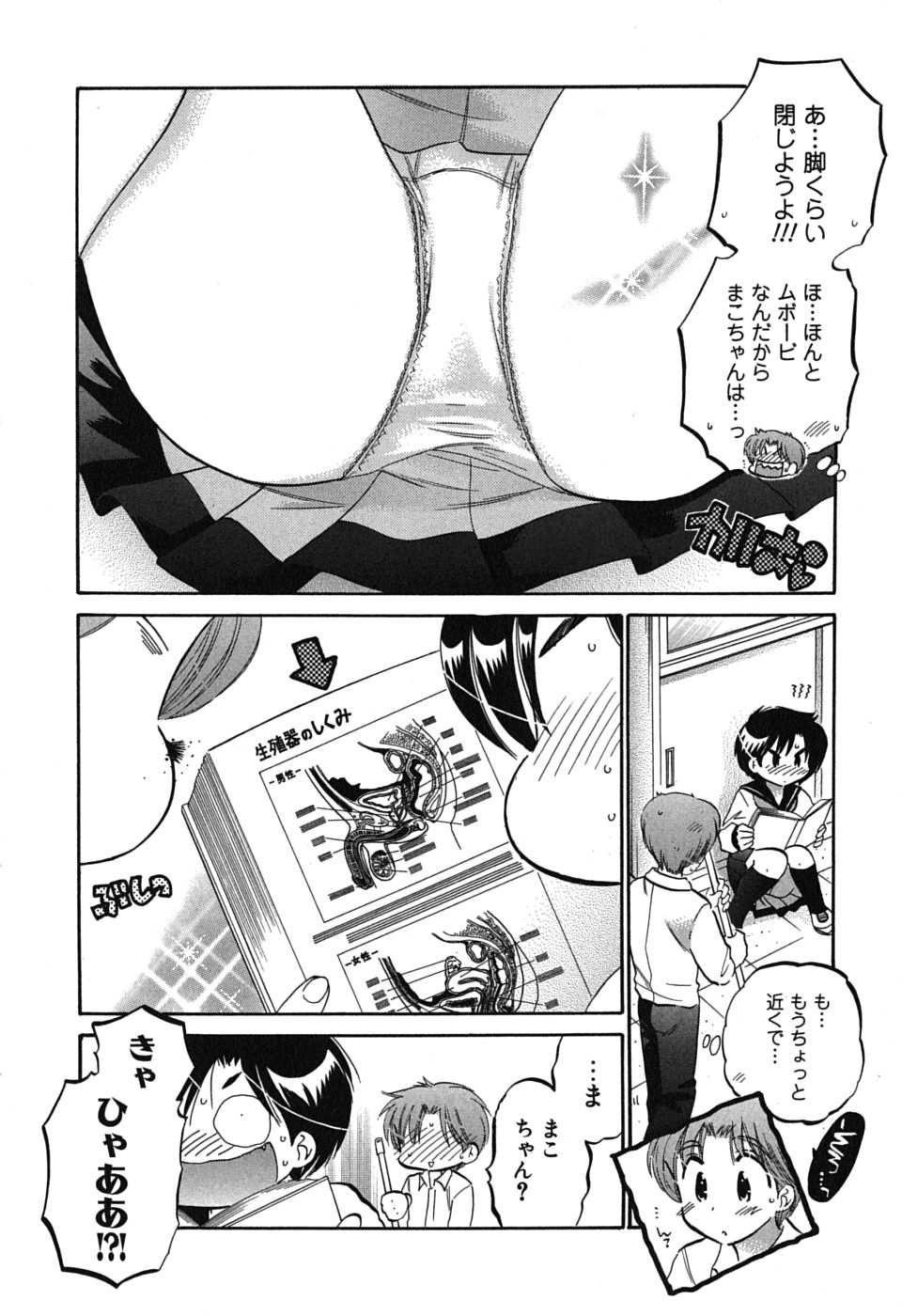 Mako-chan to Asobo! page 12 full
