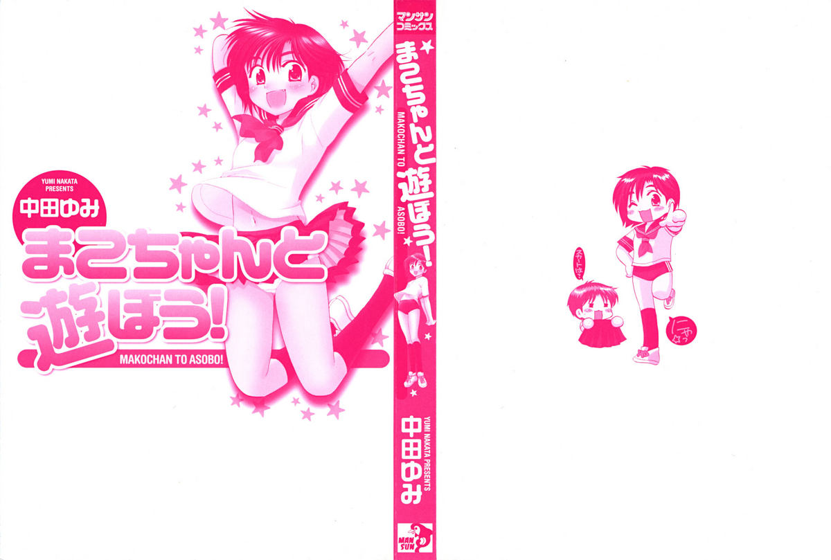 Mako-chan to Asobo! page 2 full