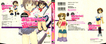 [Nakata Yumi]  Mako-chan to Asobo! cover