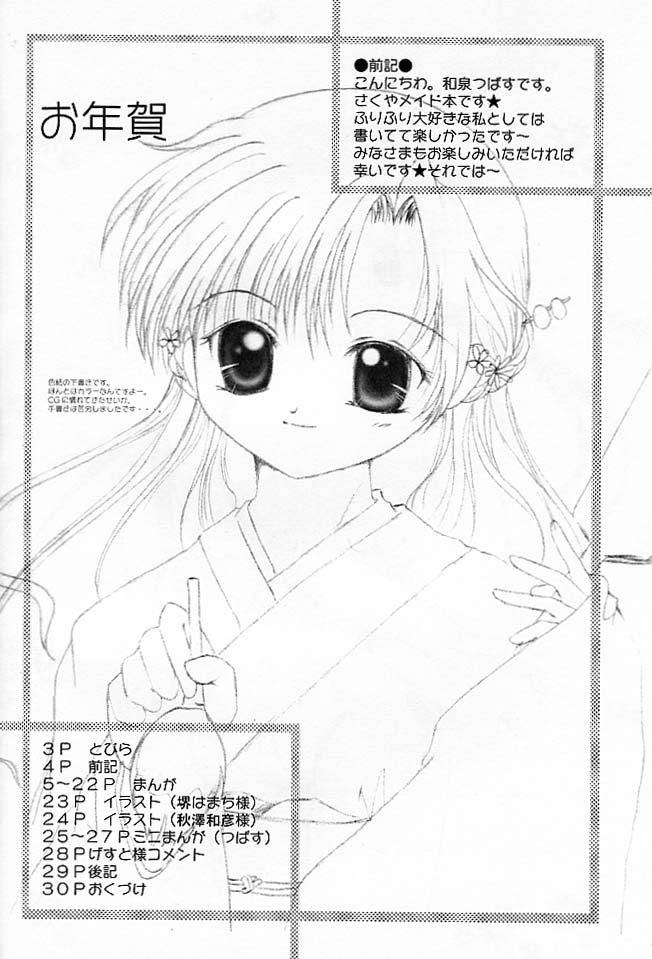 Petit Maid page 3 full