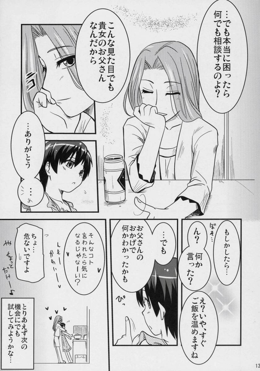 Fujioka Haruhi no Houkago page 12 full