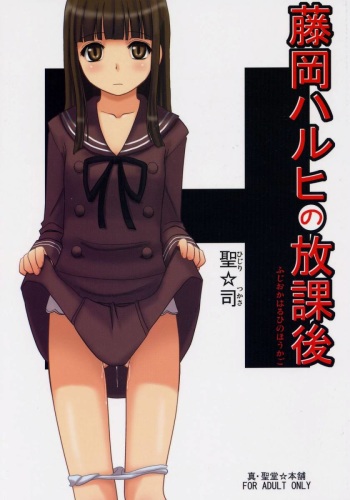 (C70) [Shin Hijiridou Honpo (Hijiri Tsukasa)] Fujioka Haruhi no Houkago (Ouran High School Host Club) cover