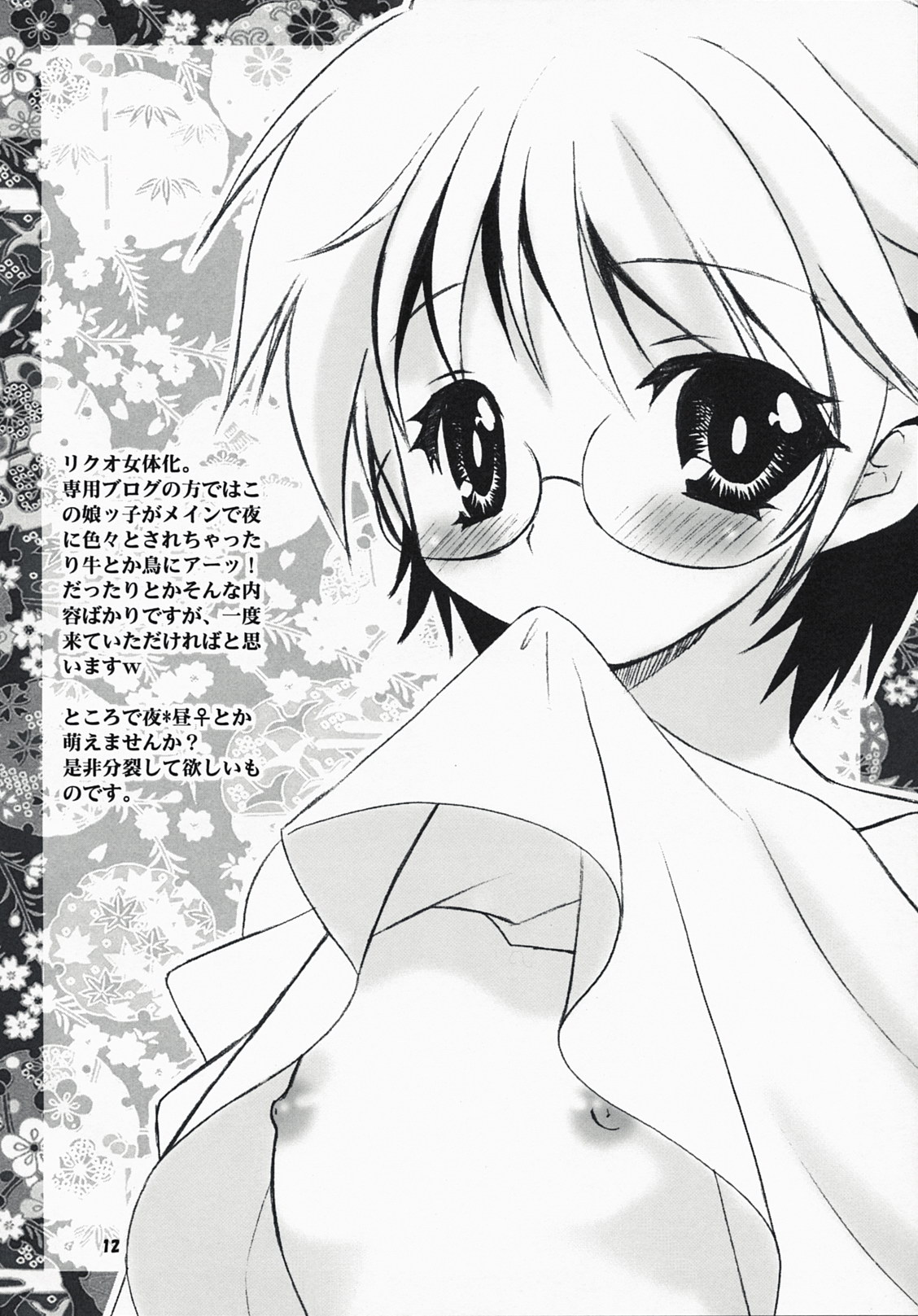 Yoiyami Gensou Kitan page 11 full