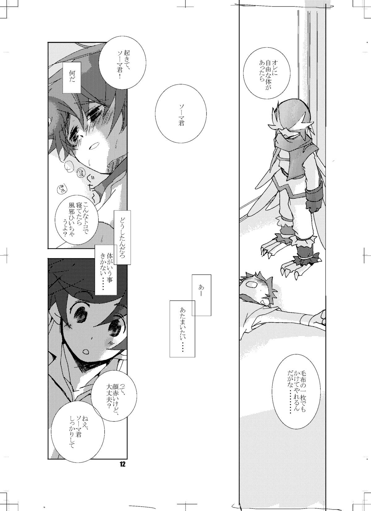 Kawai ta Kokoro page 11 full