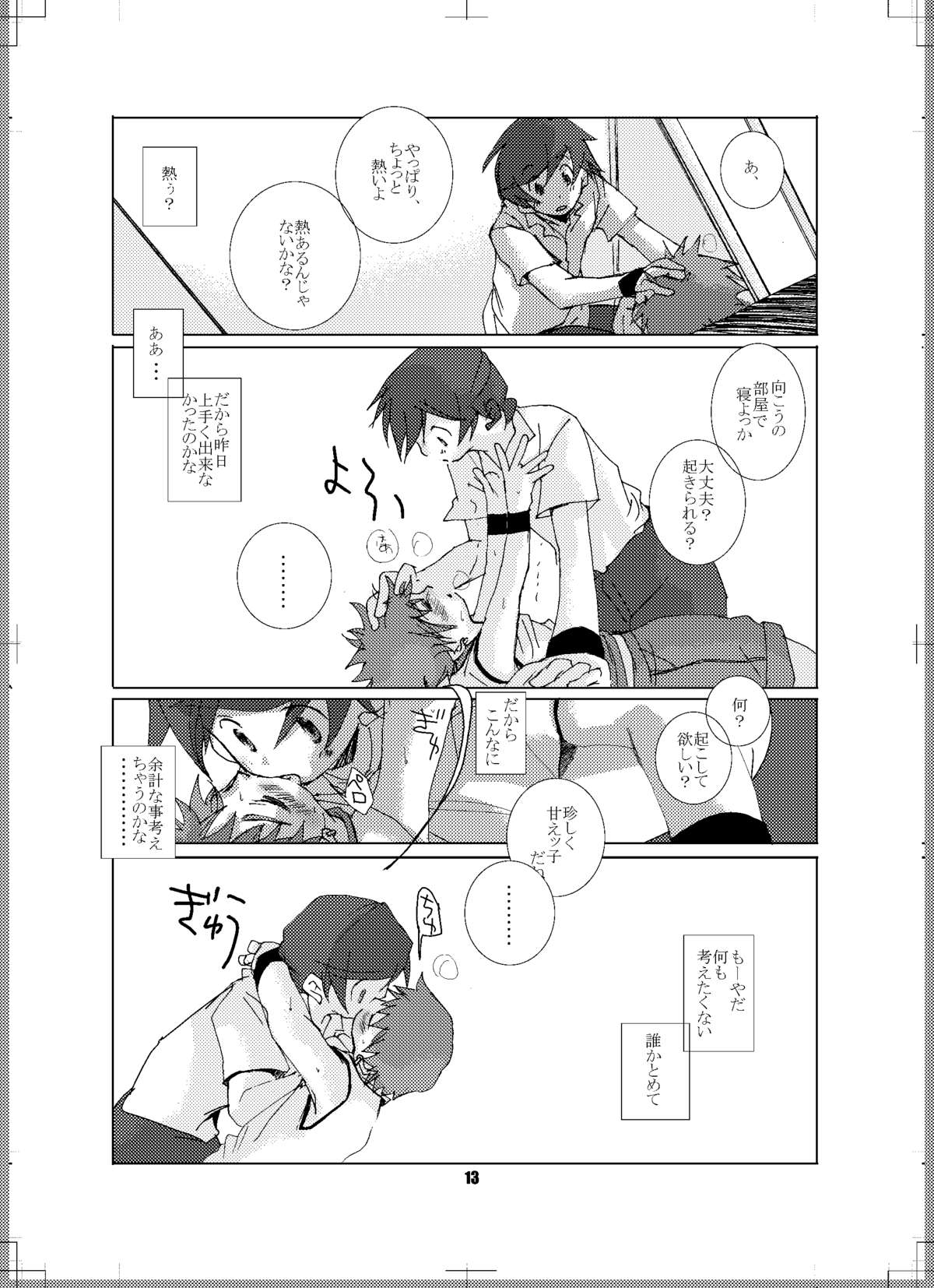 Kawai ta Kokoro page 12 full