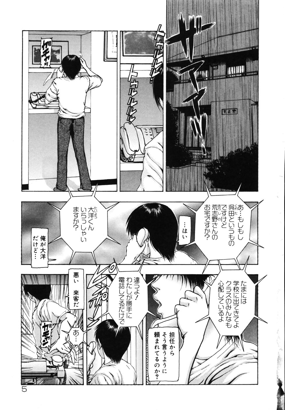 Tsuki Gurui page 11 full