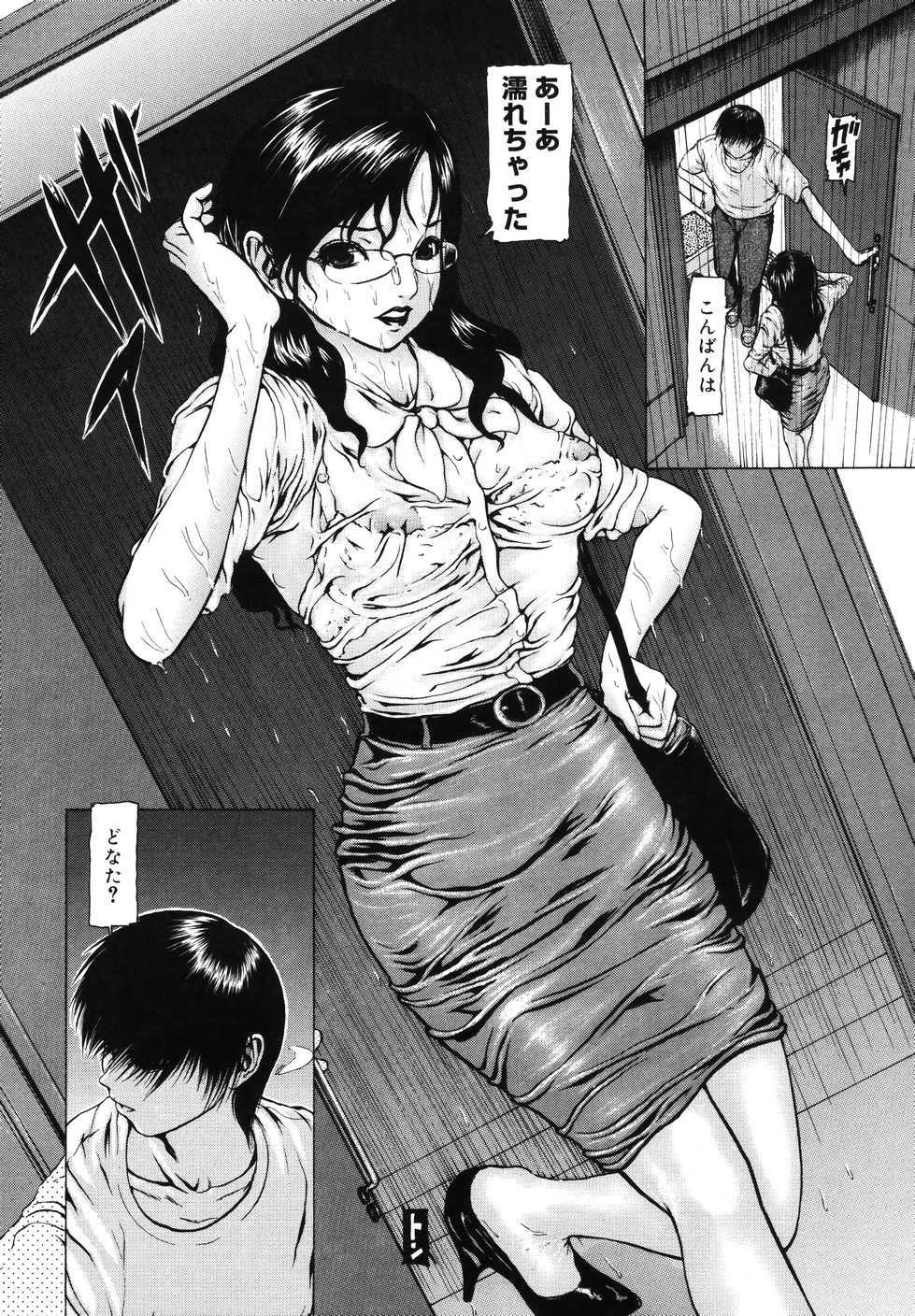 Tsuki Gurui page 12 full