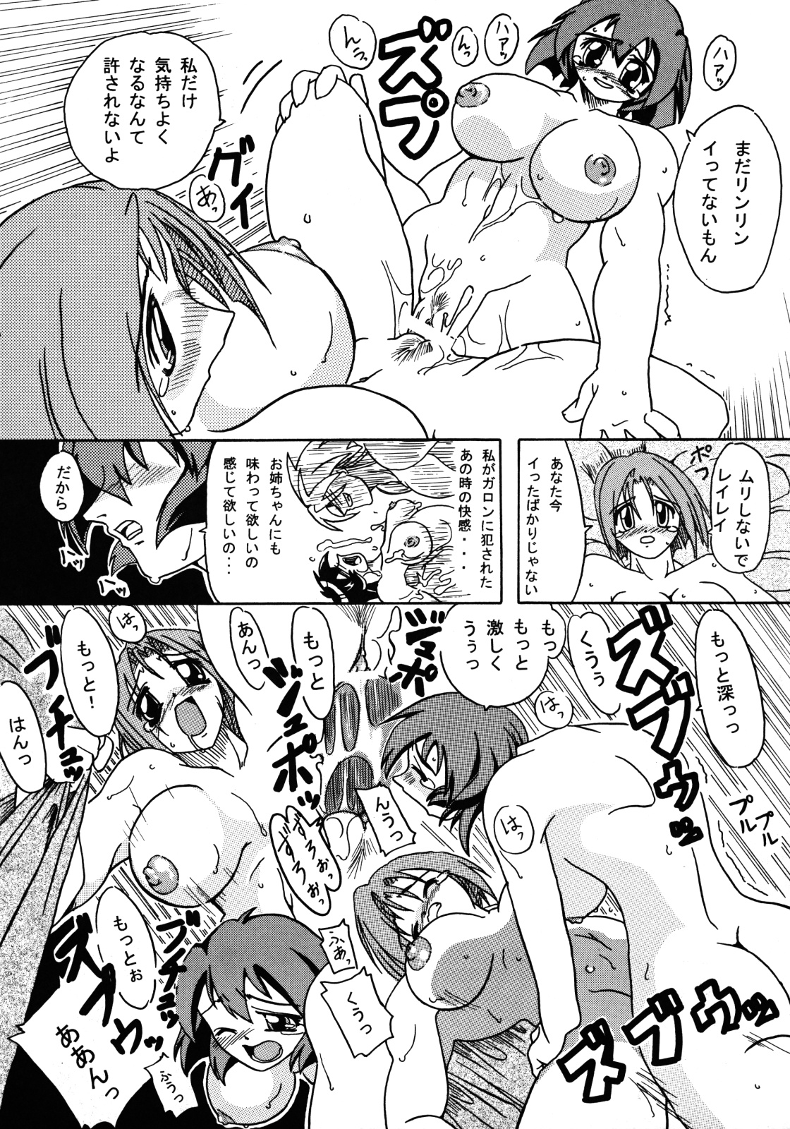 Shimai Sanmai page 12 full