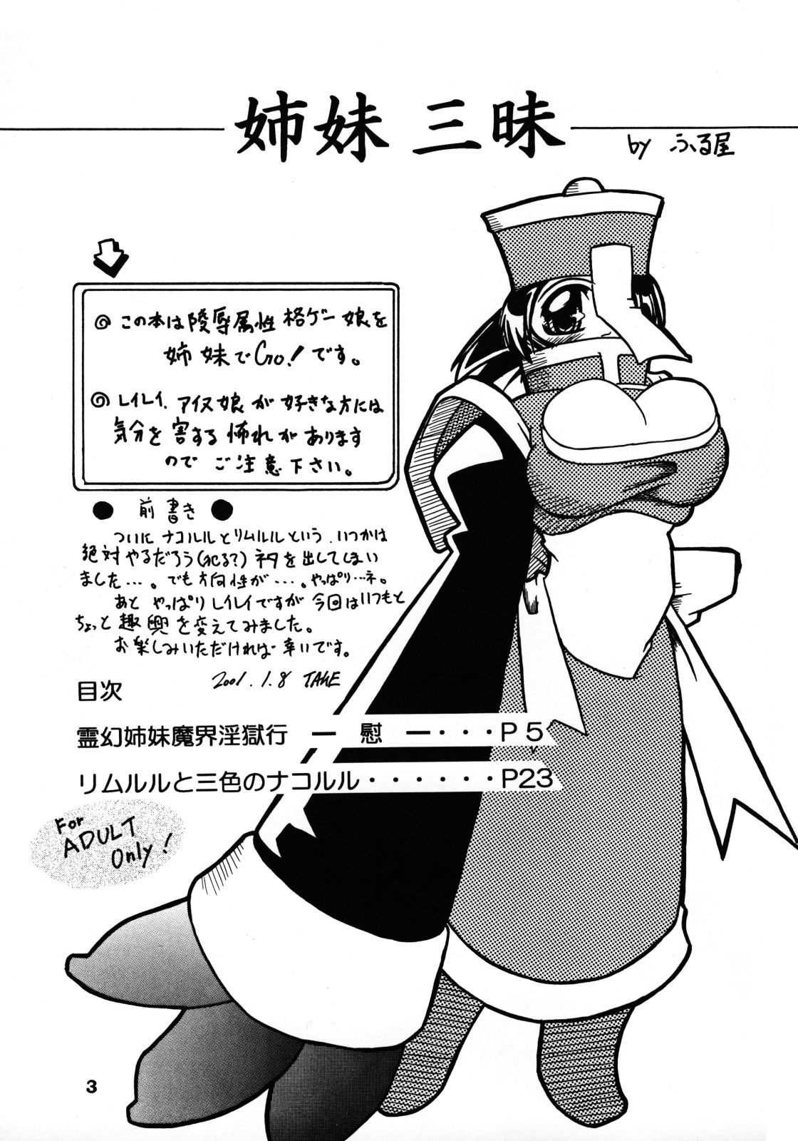 Shimai Sanmai page 2 full