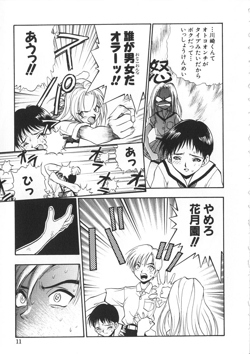 Migite no Megami-sama page 11 full