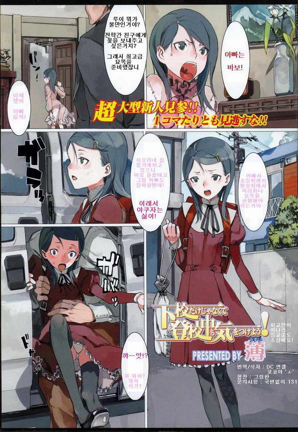 Gekou dake Janakute Toukouchuu mo Ki o Tsukeyou! page 1 full