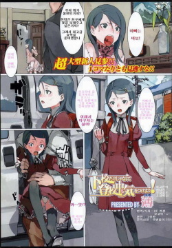 Gekou dake Janakute Toukouchuu mo Ki o Tsukeyou!