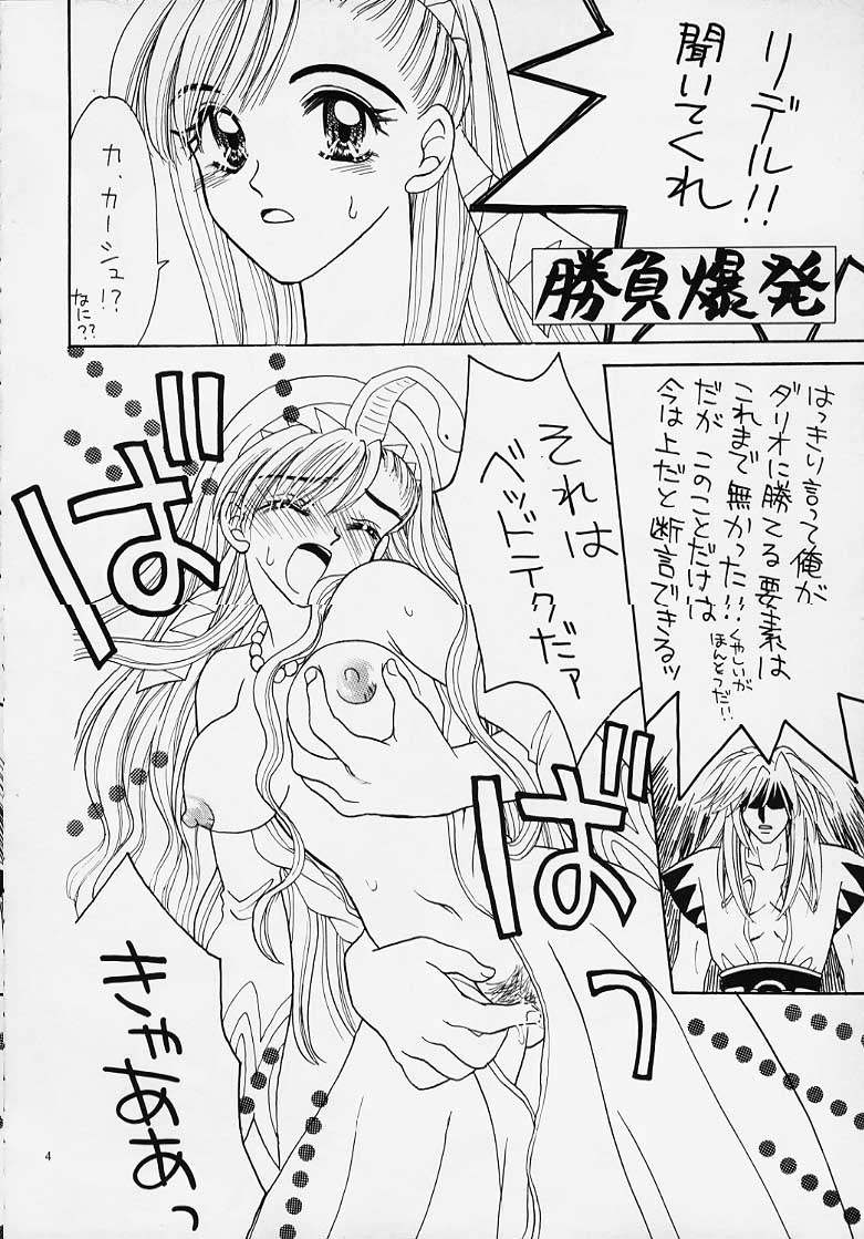 Yasoukyoku page 3 full